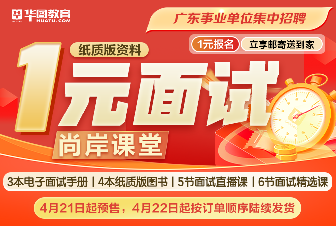 BWIN官方平台『2024事业编统考』广东事业单位招聘揭阳市榕城区市政工程维修管理中心面试流程介绍及考试题型_面试试题研究(图5)