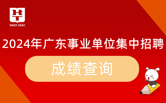 BWIN官方平台『2024事业编统考』广东事业单位招聘揭阳市榕城区市政工程维修管理中心面试流程介绍及考试题型_面试试题研究(图6)