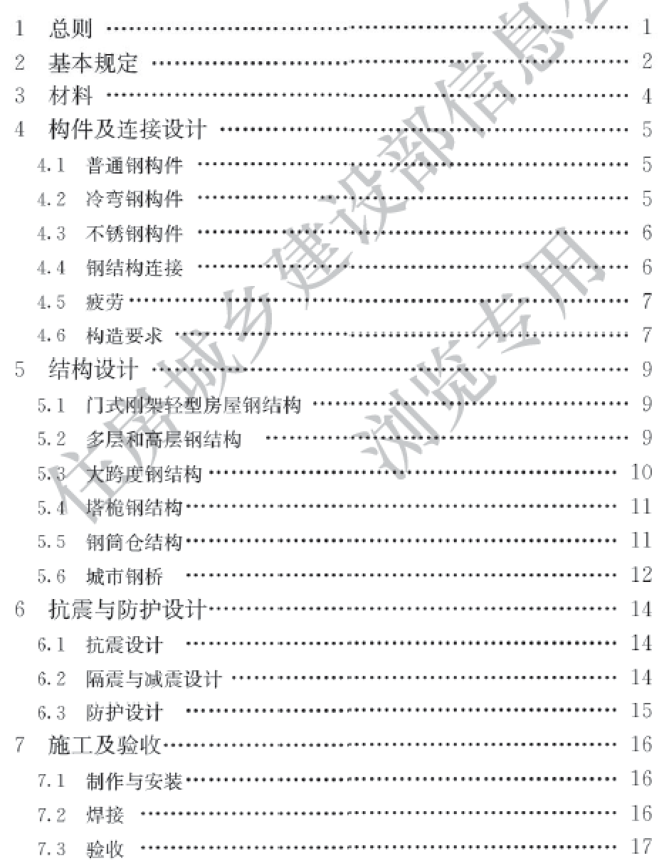 BWIN最新网站重磅！住建部发布13本强制性工程建设规范2022年1月1日起实施！(图2)