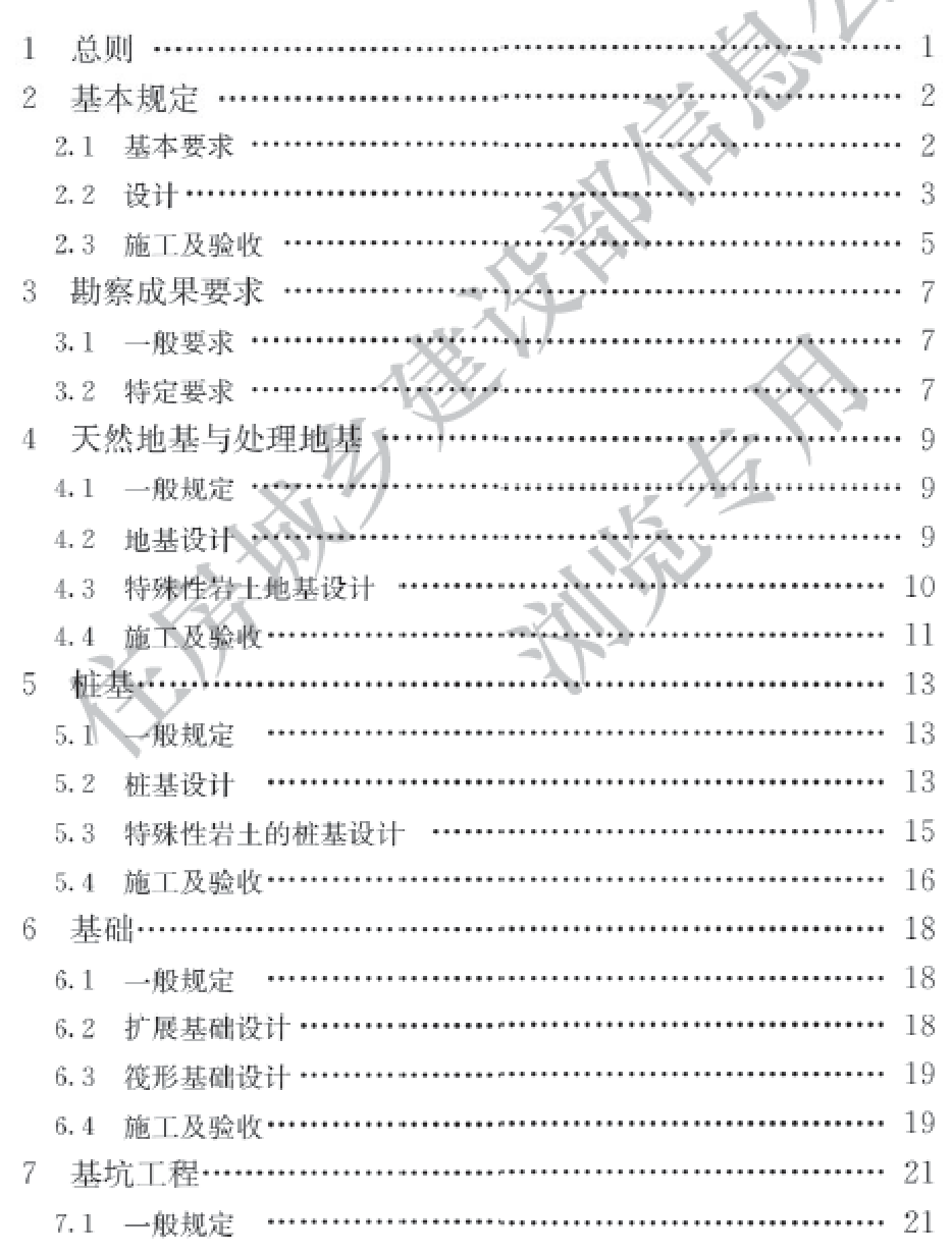 BWIN最新网站重磅！住建部发布13本强制性工程建设规范2022年1月1日起实施！(图5)