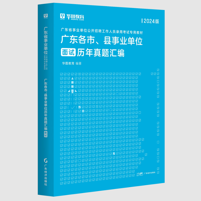 『广东事业单位统考面试专业』2024年广东省事业单位集中招聘深圳市宝安区松岗街道市政建设工程事务中心面试测评要素_面试时间地点名单公告(图5)