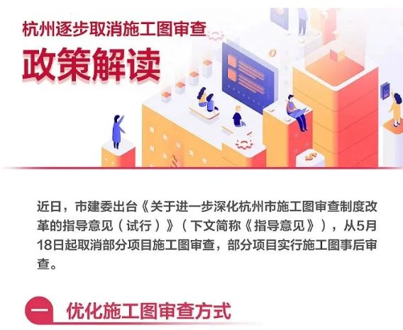 官宣：全市一般房屋市政工程取消施工图审查！(图2)