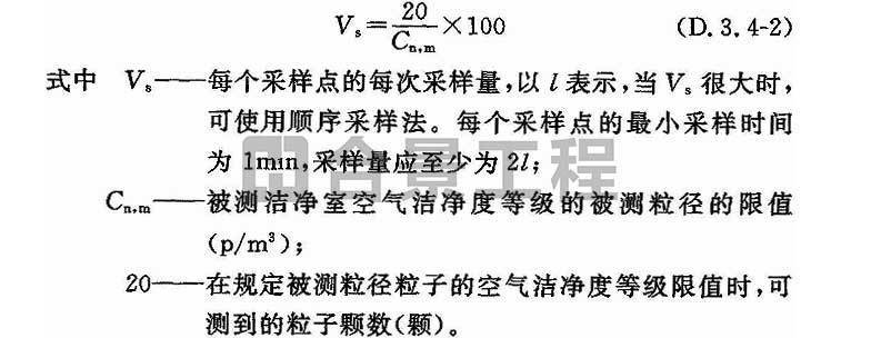 电子工业洁净厂房设计规范GB50472-2008(图11)