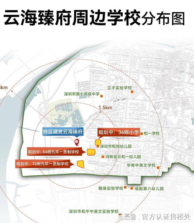 2024官方公布：深圳云海臻府售楼处云海臻府所属学区交房时间(图9)